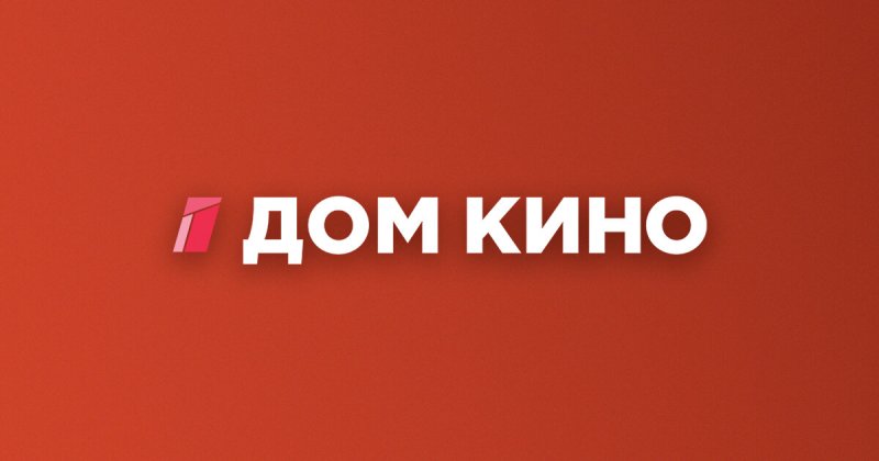 Дом кино (Телеканал)