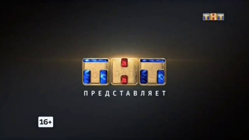 Телеканал ТНТ