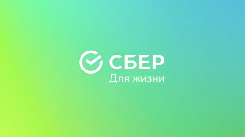 Сбер градиент