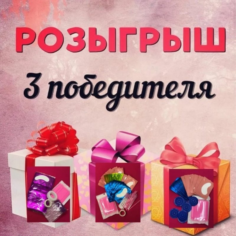 Розыгрыш подарков