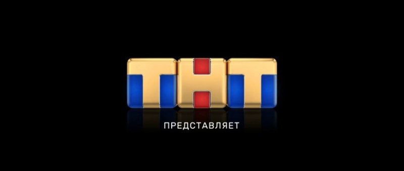 Логотип канала ТНТ