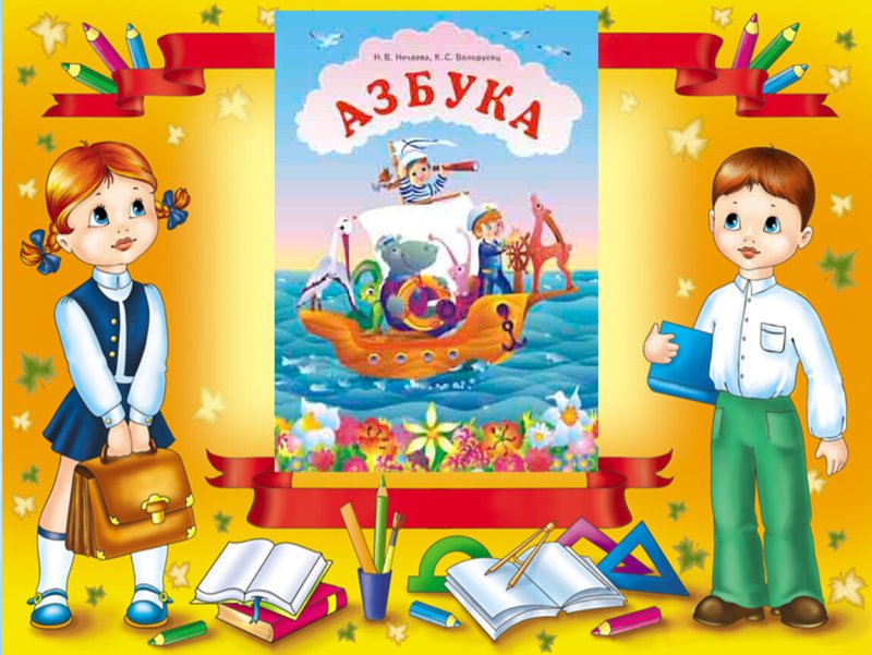 Прошя Азбука