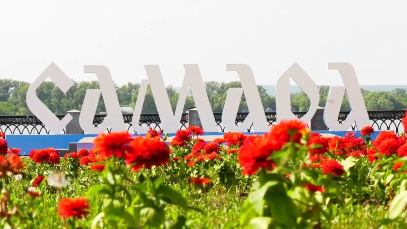 Я люблю Самару