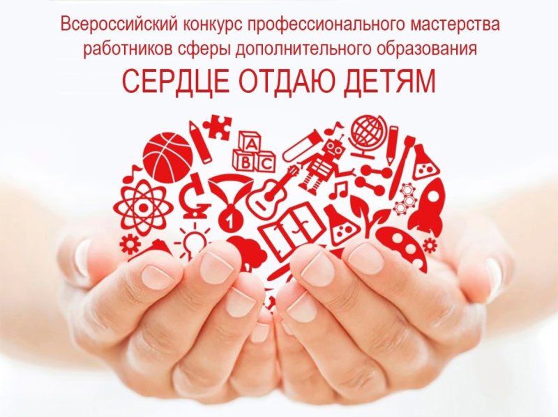 Сердце отдаю детям