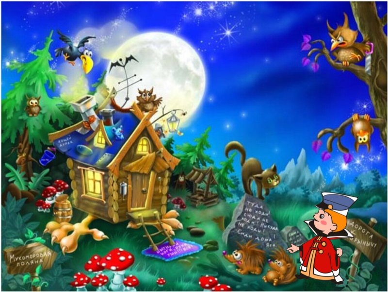 Сказочная избушка