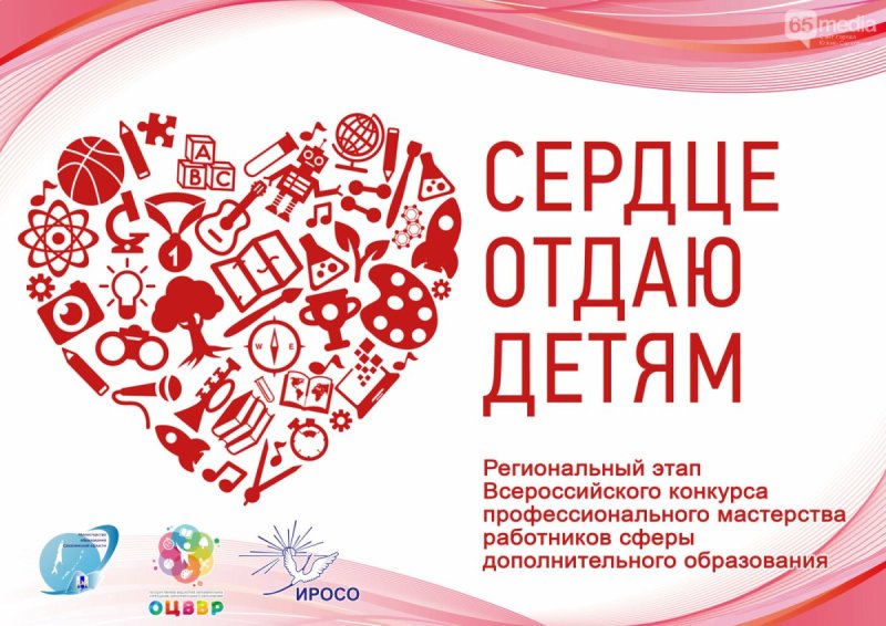 Эмблема конкурса сердце отдаю детям