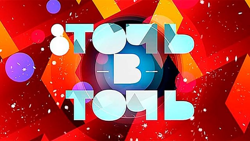 Программа точь в точь