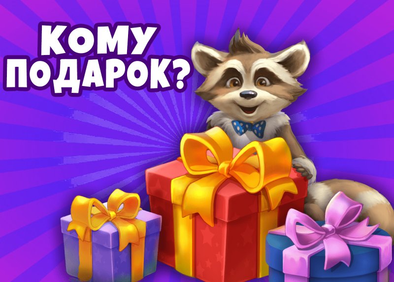 Суперприз надпись