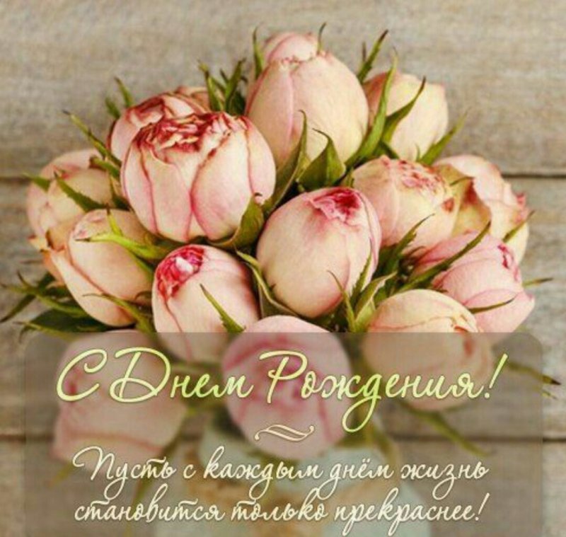 Поздравления с днём рождения женщине нежные
