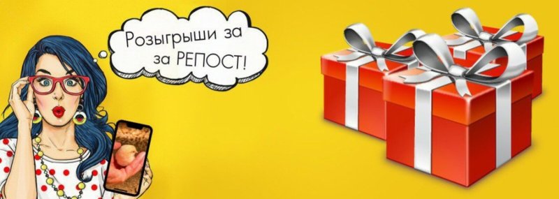 Розыгрыш призов