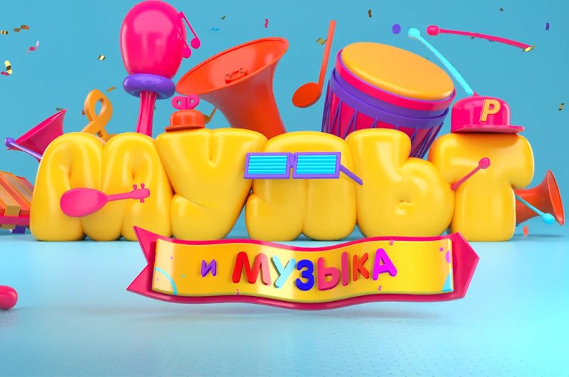 Мульт канал