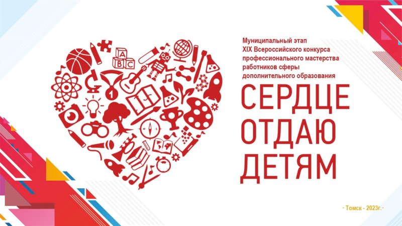 Конкурс сердце отдаю детям 2023