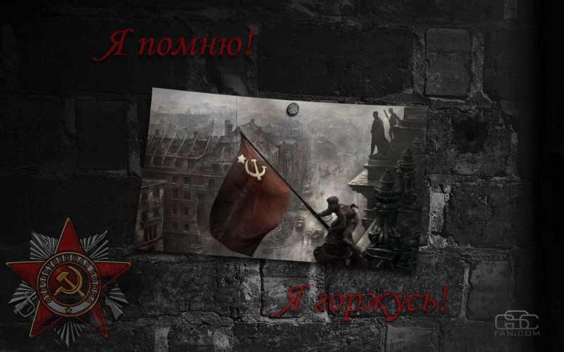 Великая Отечественная война заставка