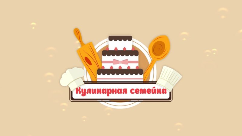 Кулинария заставка