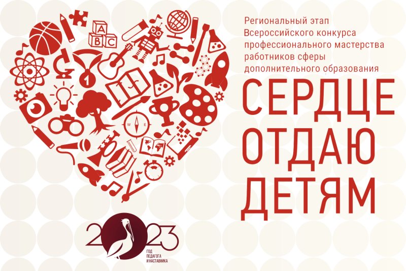 Эмблема сердце отдаю детям 2023