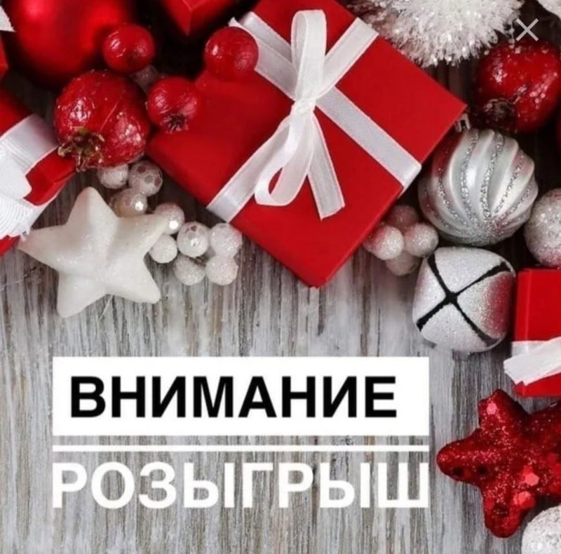 Внимание новогодний розыгрыш