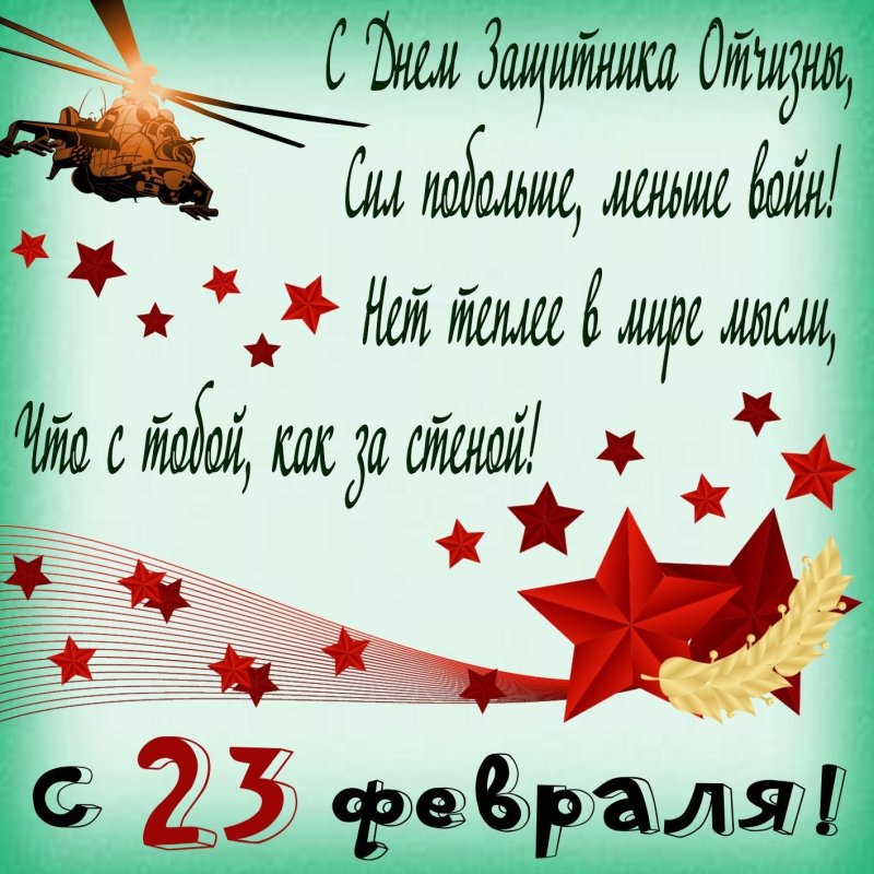 Открытка 23 февраля