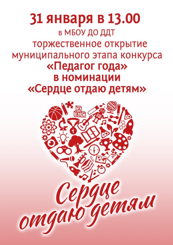 Сердце отдаю детям