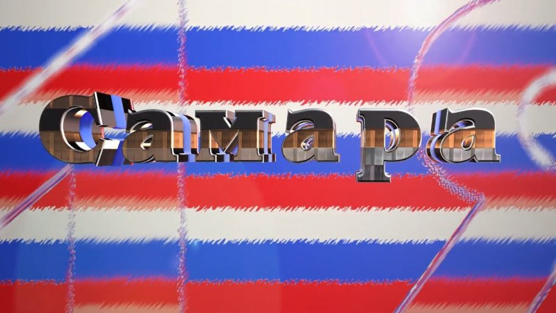 Самара надпись