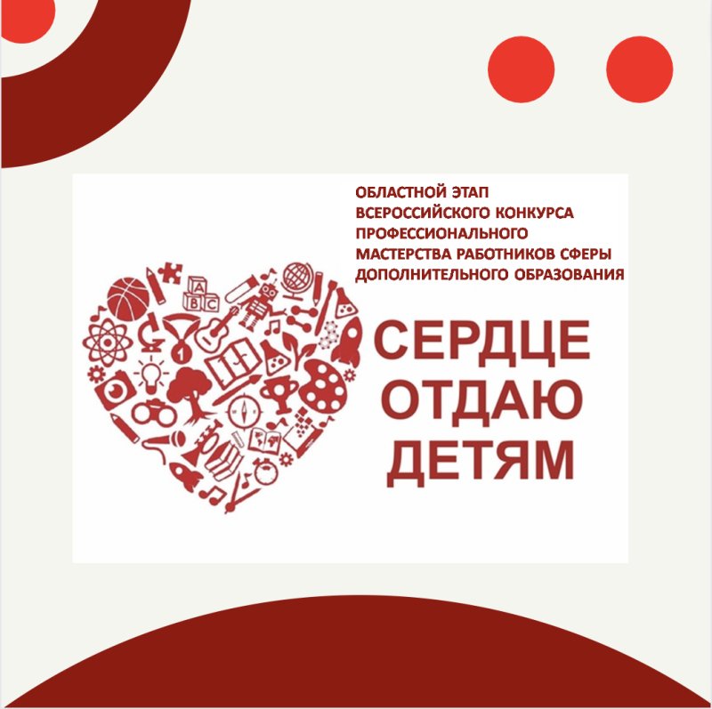 Сердце отдаю детям конкурс