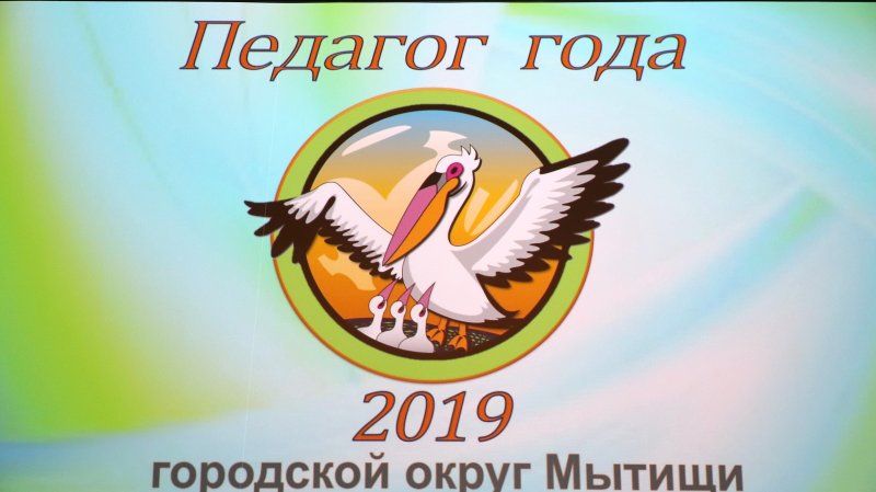 Символ конкурса учитель года