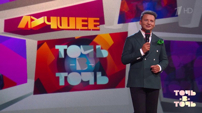 Точь-в-точь телепередача