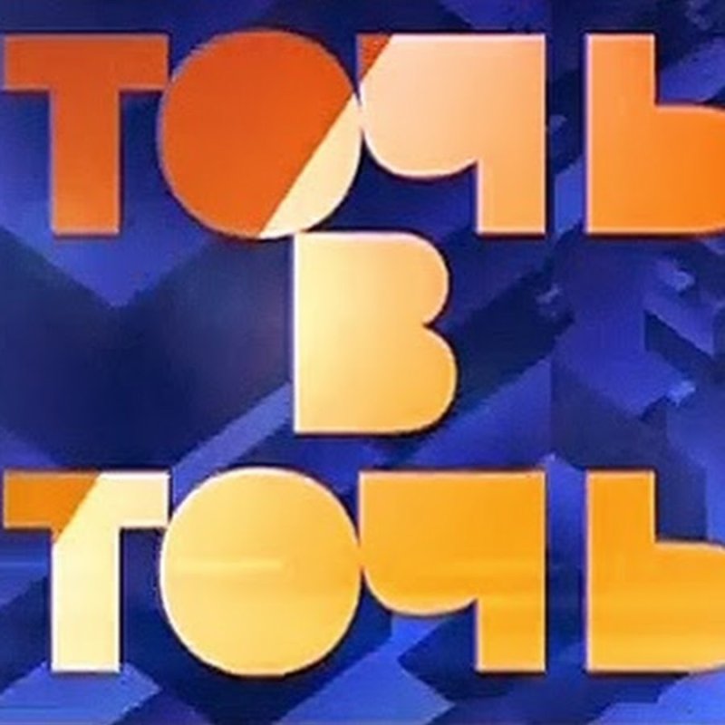 Точь в точь логотип