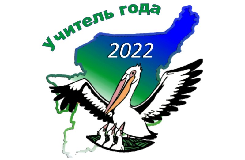 Символ учитель года Пеликан