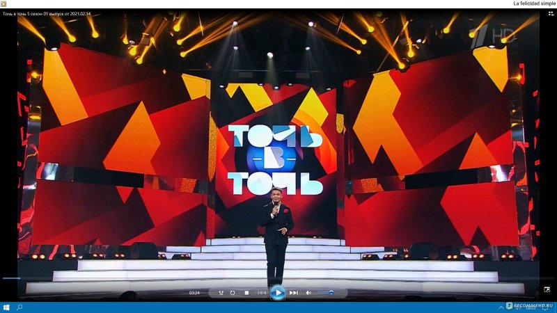 Точь в точь передача