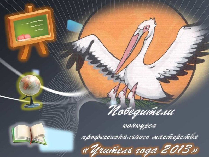 Год педагога презентация