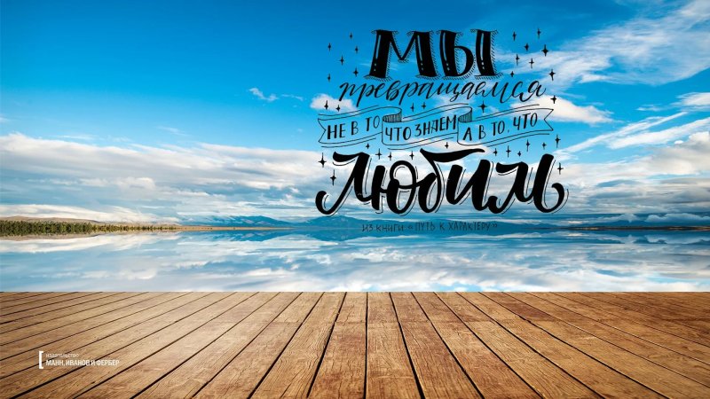 Мотивационные надписи