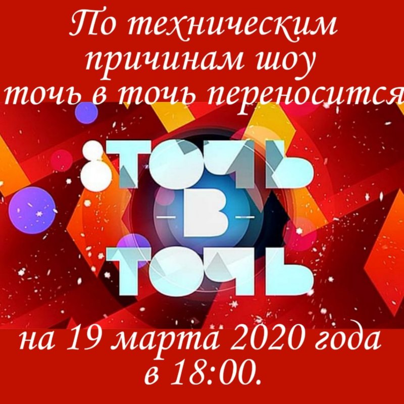 Шоу программа точь в точь