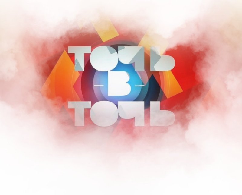 Точь в точь афиша