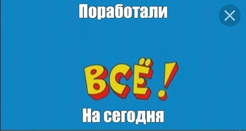 Ералаш концовка