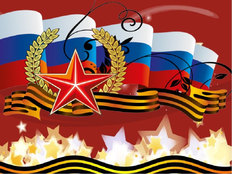 Военно патриотическая композиция