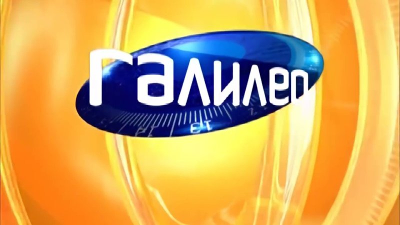 Галилео программа