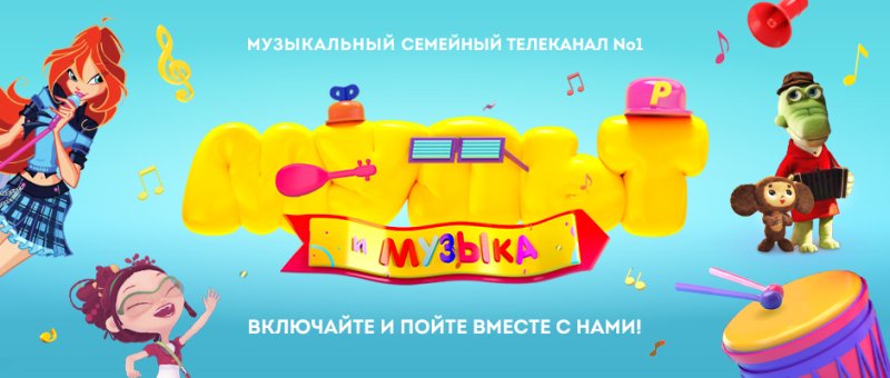 Реклама канала мульт