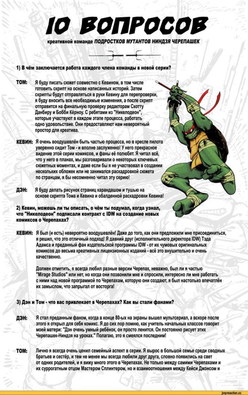Вопросы по Черепашкам ниндзя