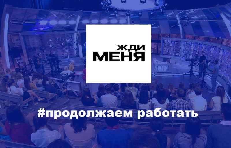 Жди меня