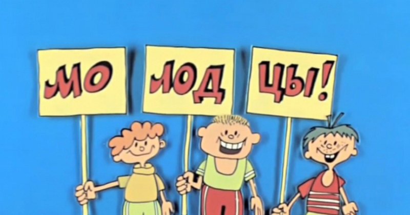 Конец из Ералаша