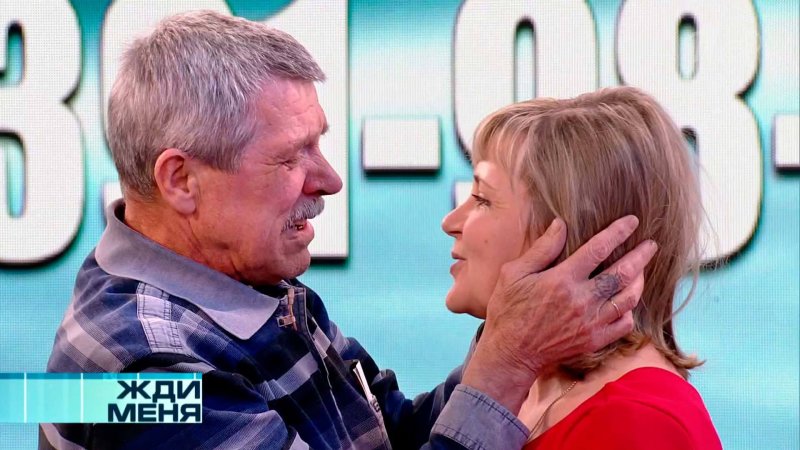 Жди меня последний выпуск