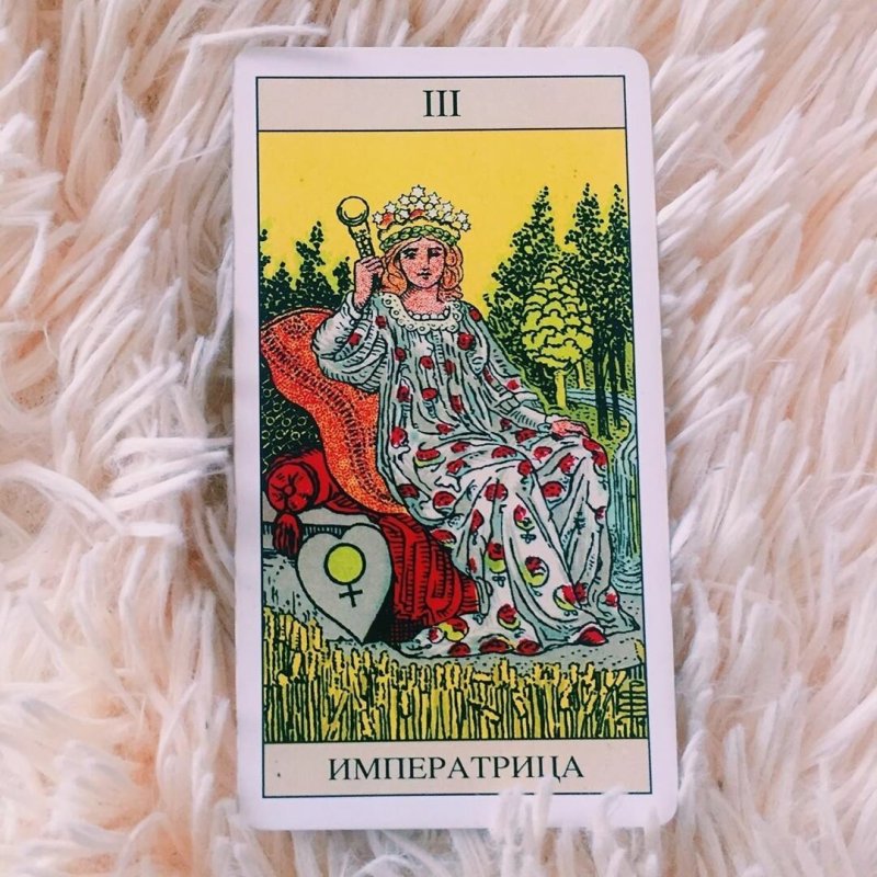 Карты Таро Райдера Уэйта Императрица
