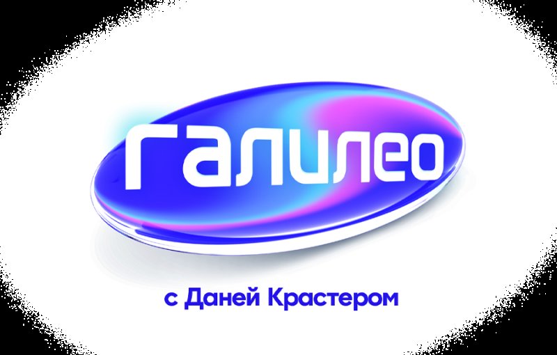 Галилео СТС