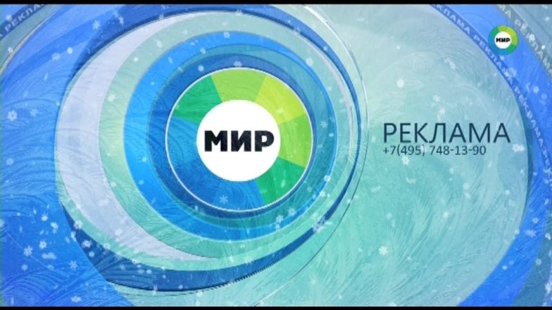 Телеканал мир