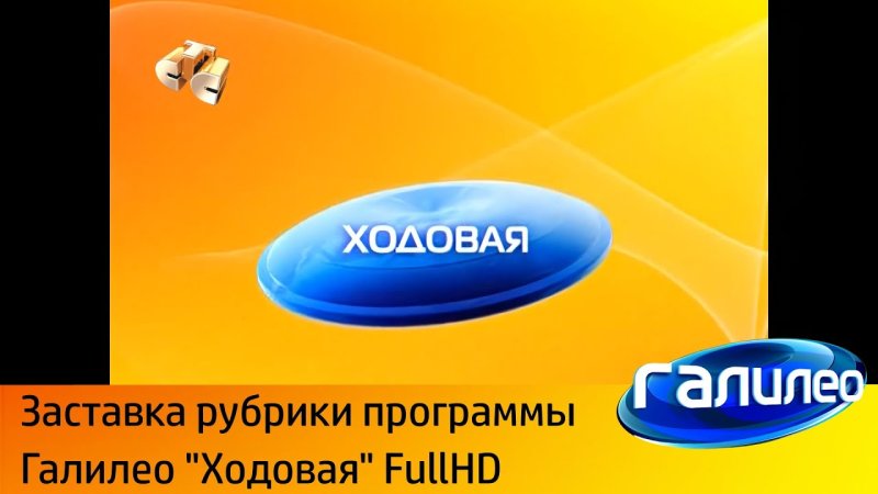 Галилео логотип 2007