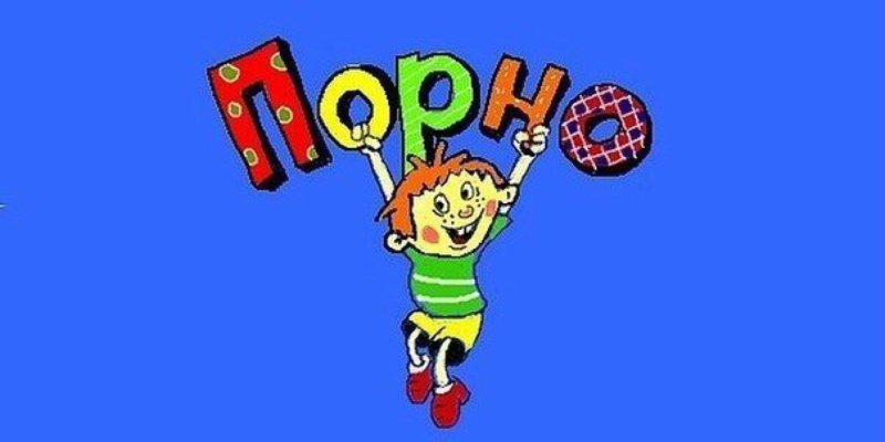 Ералаш заставка