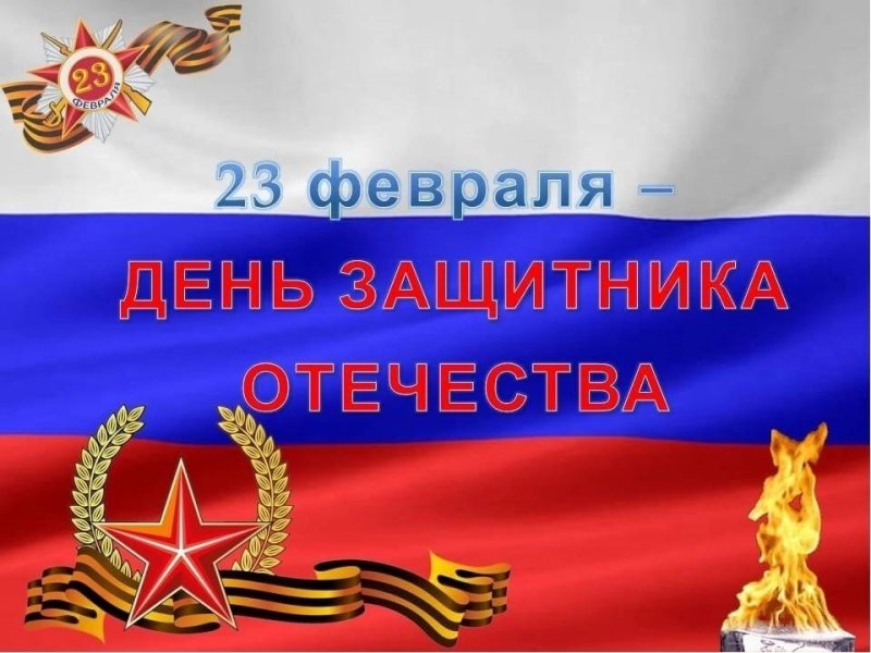 23 Февраля презентация