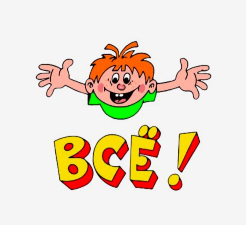 Ералаш надпись