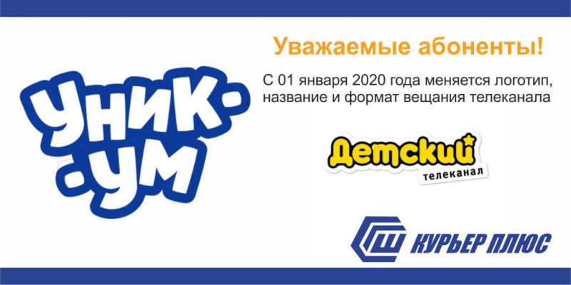Телеканал детский Уникум