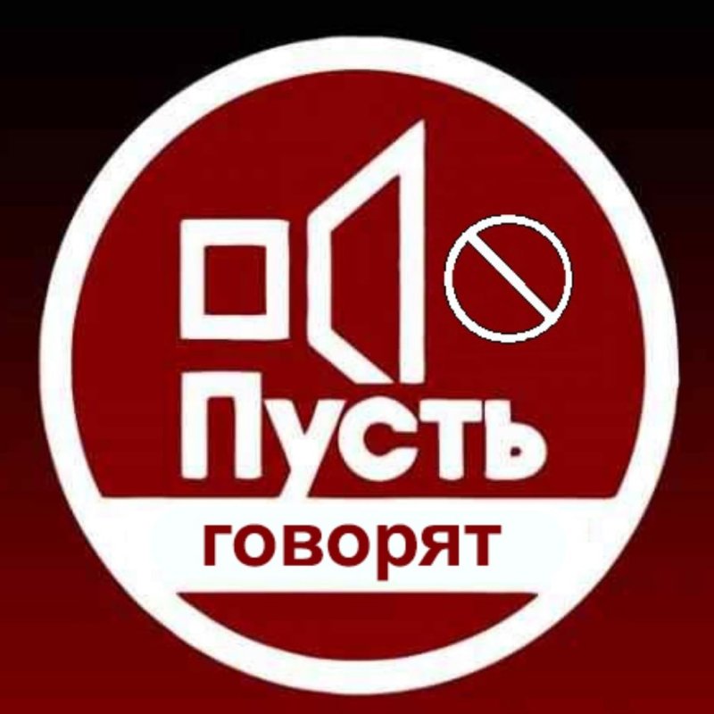 Пусть говорят заставка